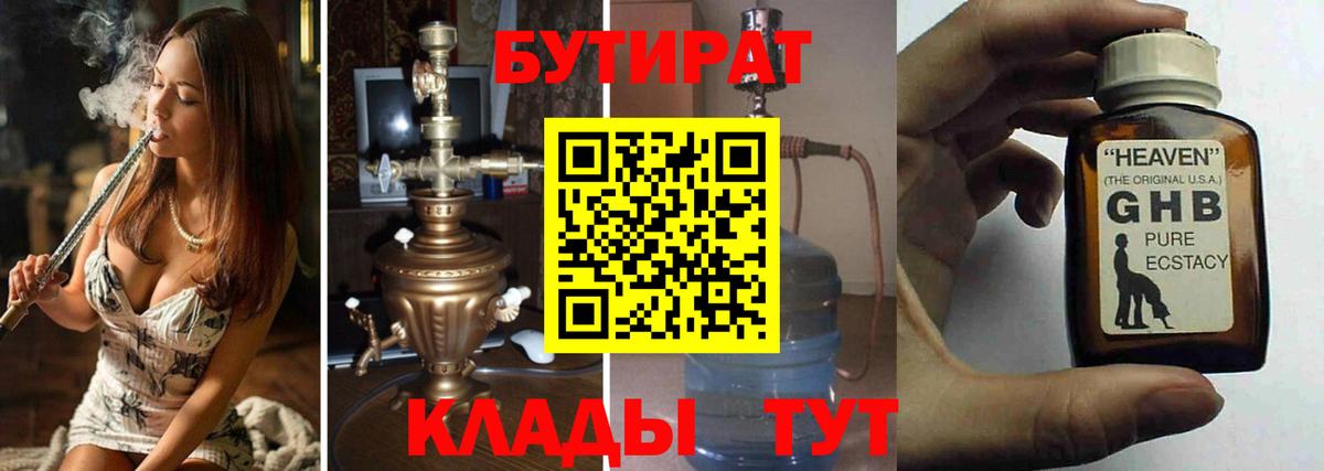 Бутират вода  Вход с VPN  Нягань 