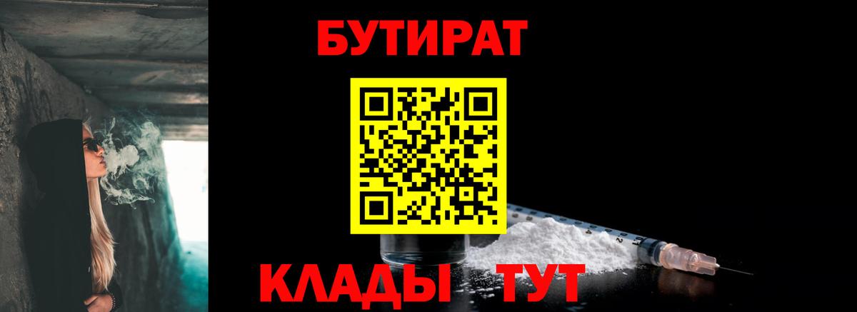 Бутират BDO 33% Нягань