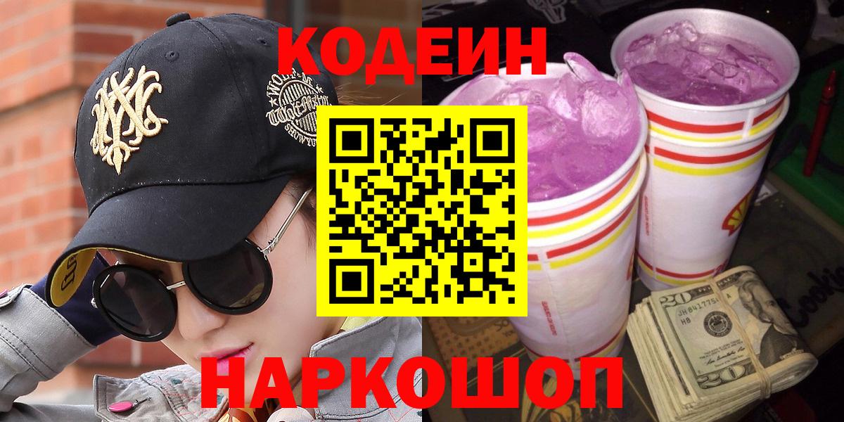Нягань  Кодеин напиток Lean (лин)  Кодеиновый сироп Lean напиток Lean (лин)  Вход с VPN 